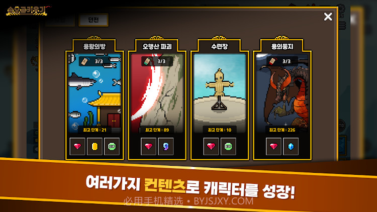 培养孙悟空截图1