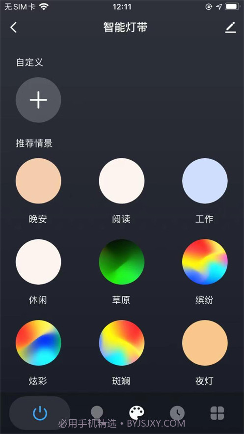 五光十色智能截图4