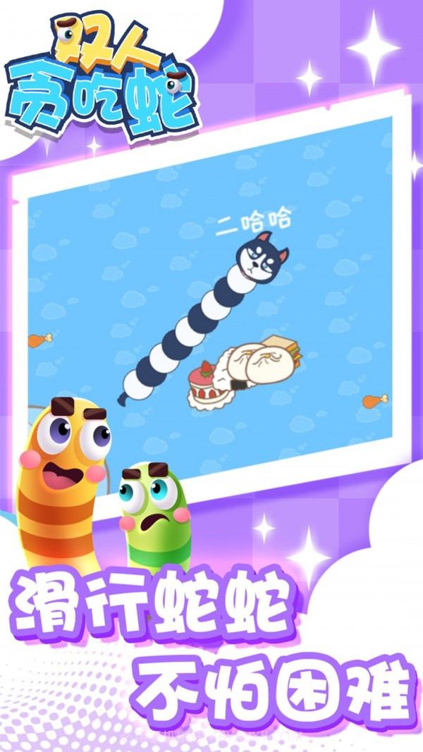 双人贪吃蛇截图4