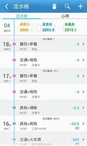 卡卡记账截图5