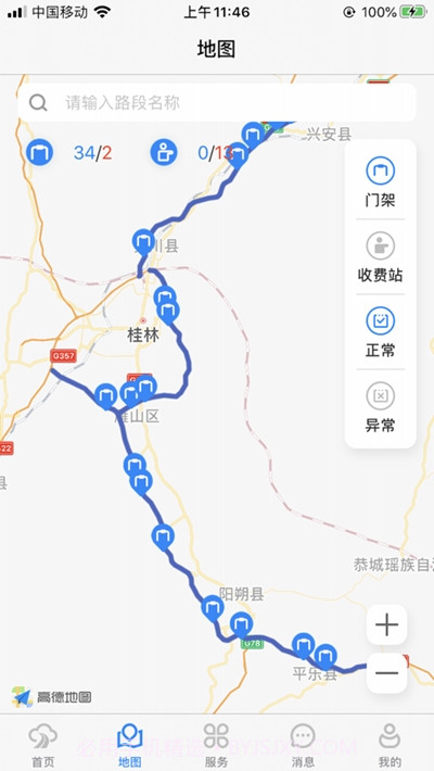 智慧公路云截图3 智慧公路云截图3