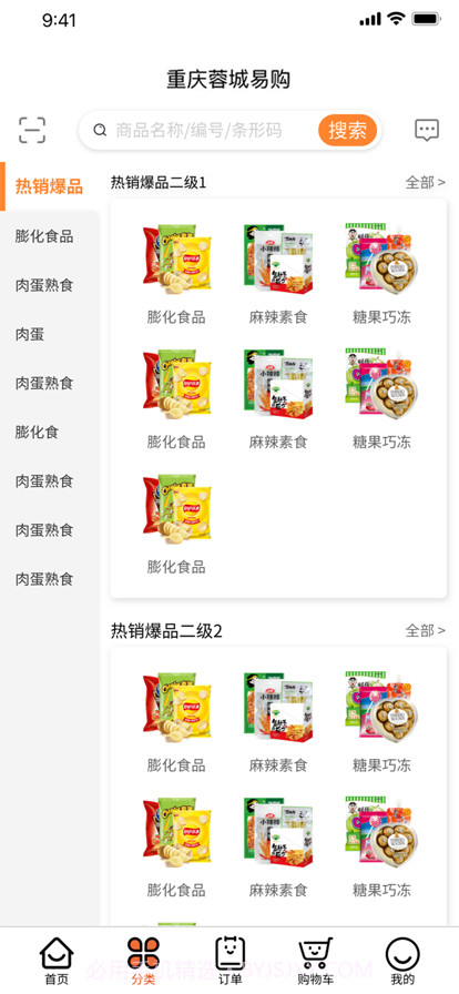 成都蓉城易购截图8