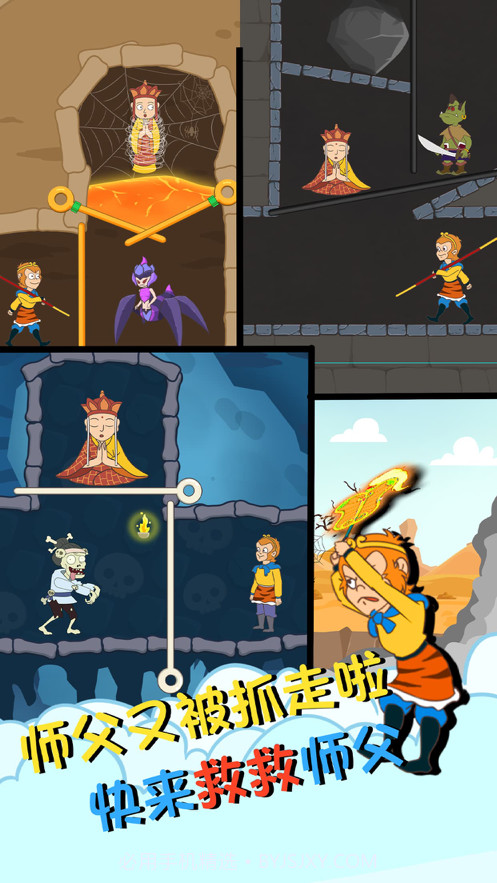 救救师父截图1