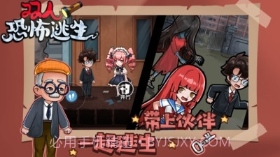 双人恐怖逃生免广告版截图5 双人恐怖逃生免广告版截图5
