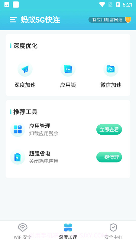 蚂蚁5g快连截图2