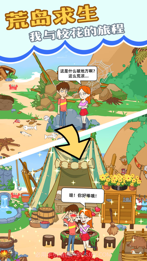 我和校花的荒岛求生截图1