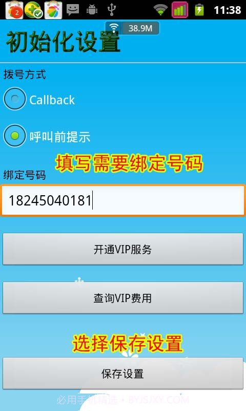久九节费通截图1