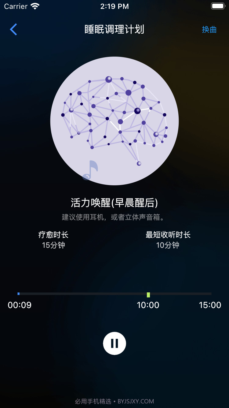 大脑魔音截图4 大脑魔音截图4
