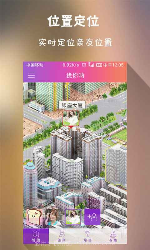 找你呐-手机查岗神器截图1