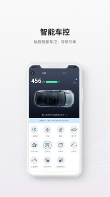 哪吒汽车截图4 哪吒汽车截图4