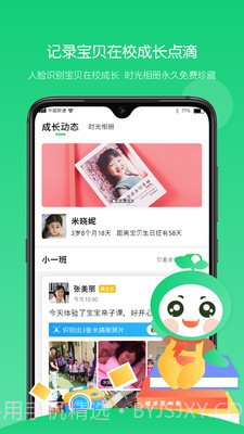 童忆园家长版截图3 童忆园家长版截图3