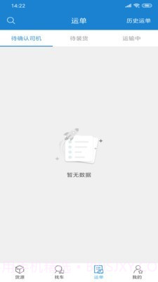 货运江湖汽运货主截图3