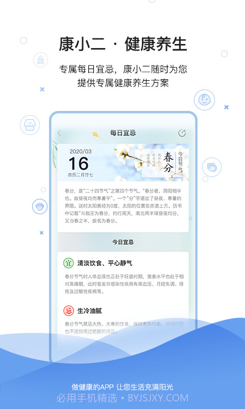 康小二截图4 康小二截图4