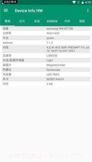 Device Info HW手机版截图2