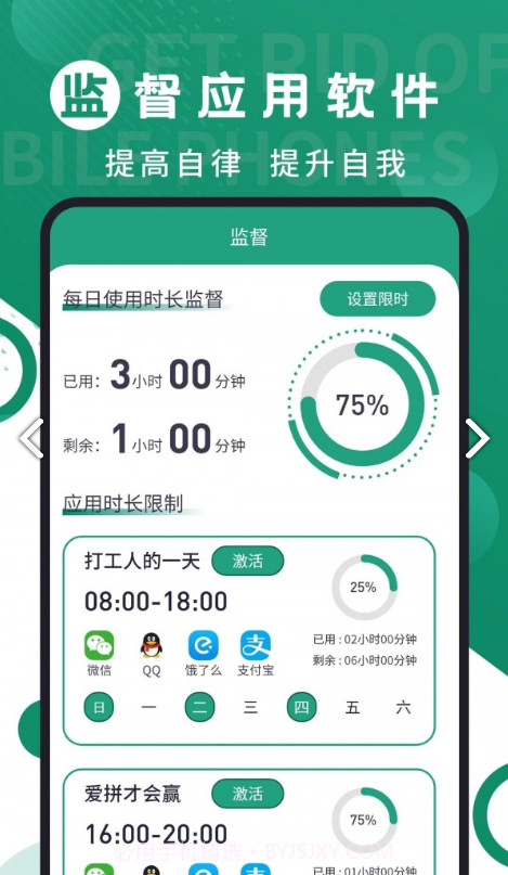 摆脱手机控截图3