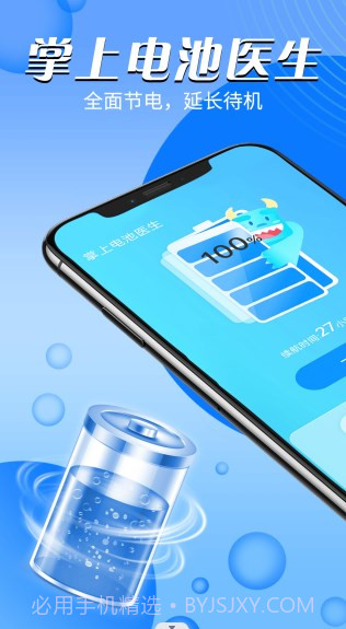 掌上电池医生截图1