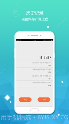 小虎计算器截图1