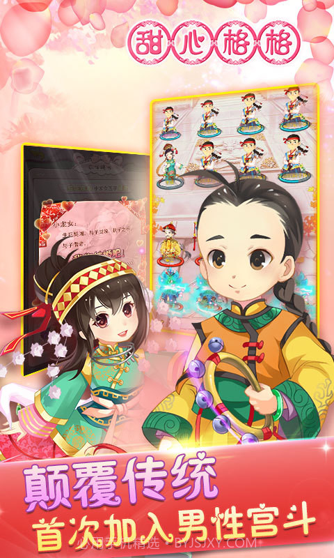 甜心格格截图4