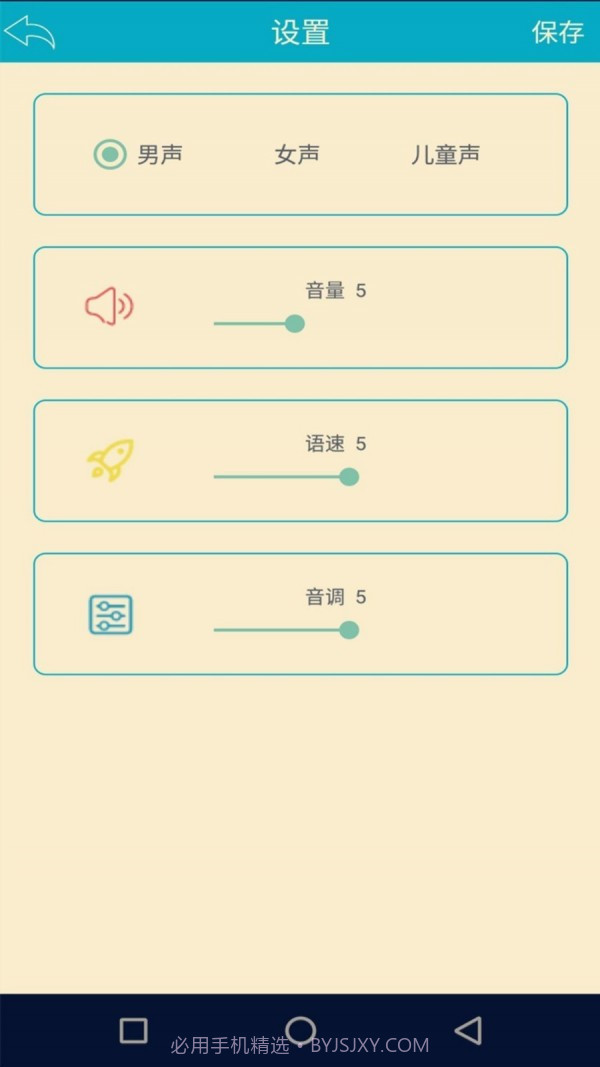 语音识别翻译神器截图4
