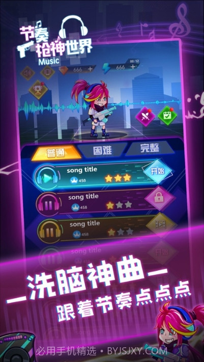 节奏枪神世界截图2