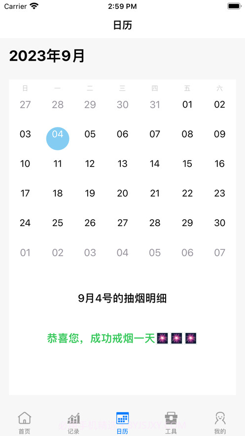 戒烟传输工具截图3 戒烟传输工具截图3