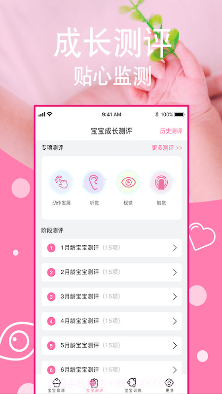 宝宝营养食谱截图1