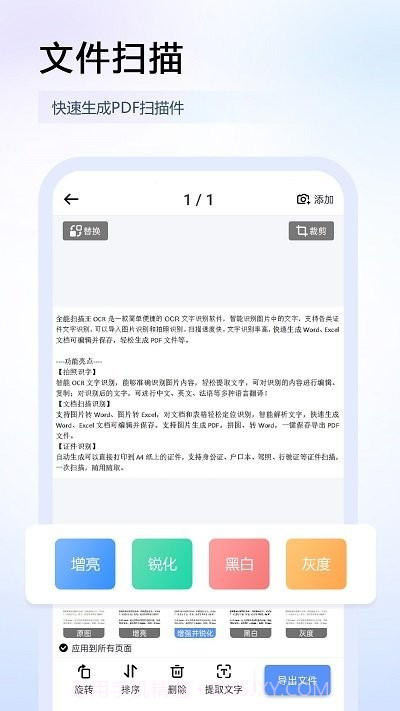 任意扫描王图片识别截图1 任意扫描王图片识别截图1