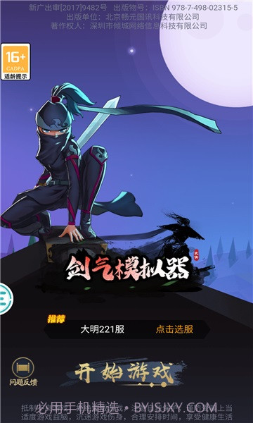 剑气模拟器截图3