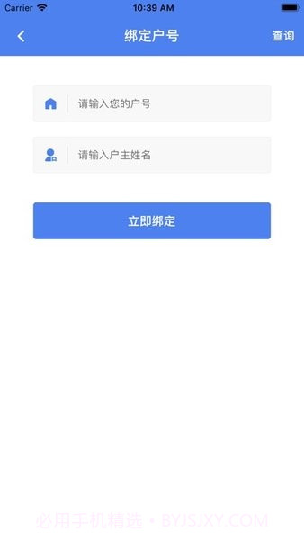 奥德燃气通截图3