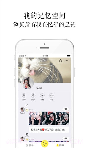 忆年截图1