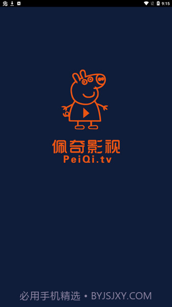 佩奇影视免费版截图4