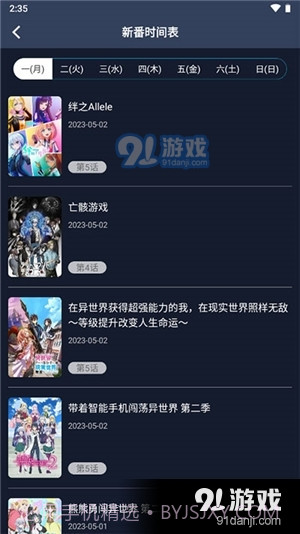 z站动漫app正式版截图1