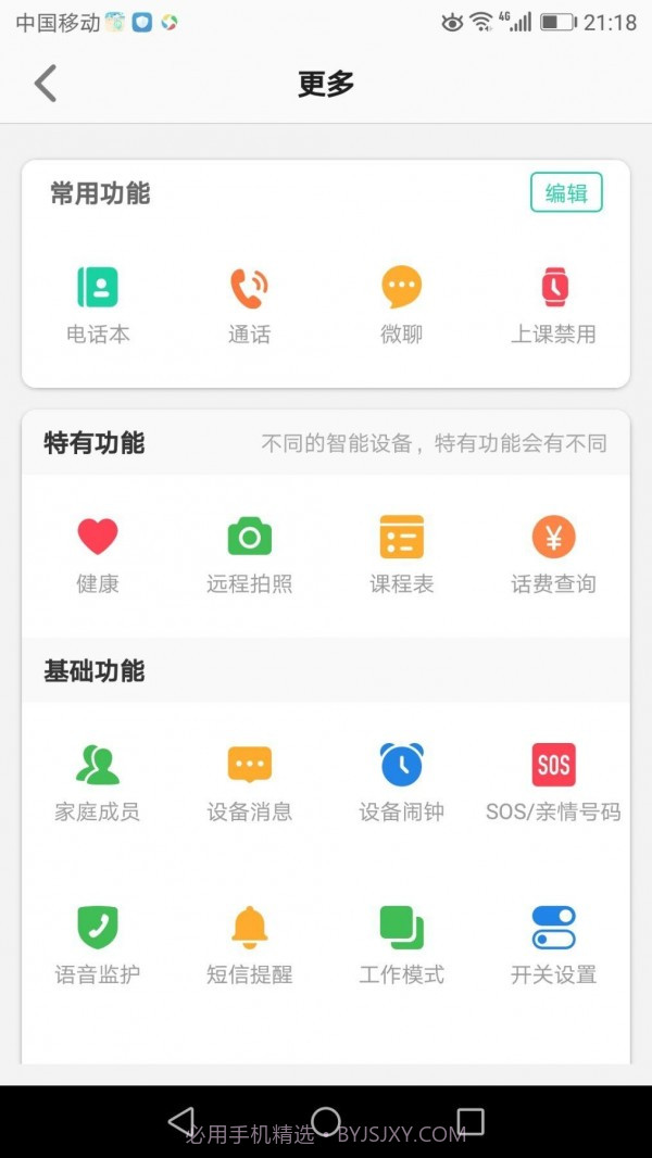 安全守护2截图2 安全守护2截图2