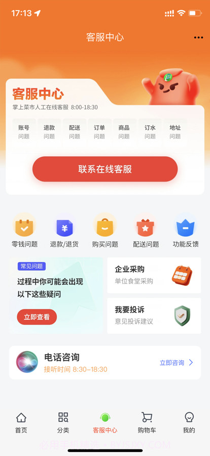 掌上菜市截图5 掌上菜市截图5