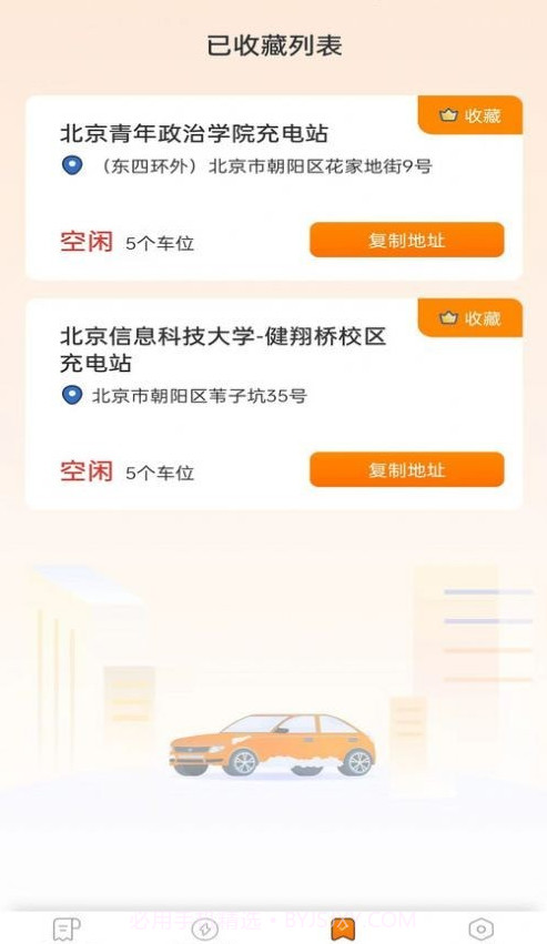 栗壳充电截图2 栗壳充电截图2