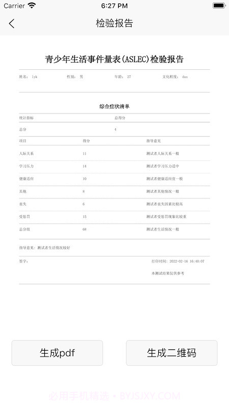 为智心理平台截图3