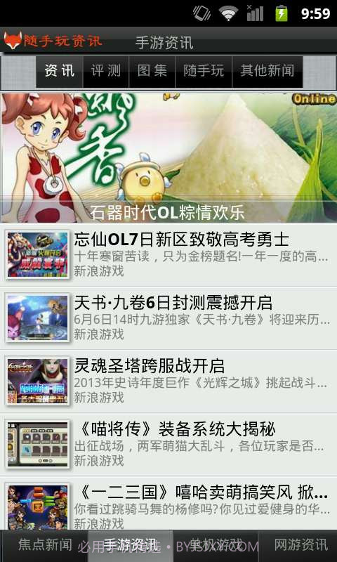 随手玩资讯截图3