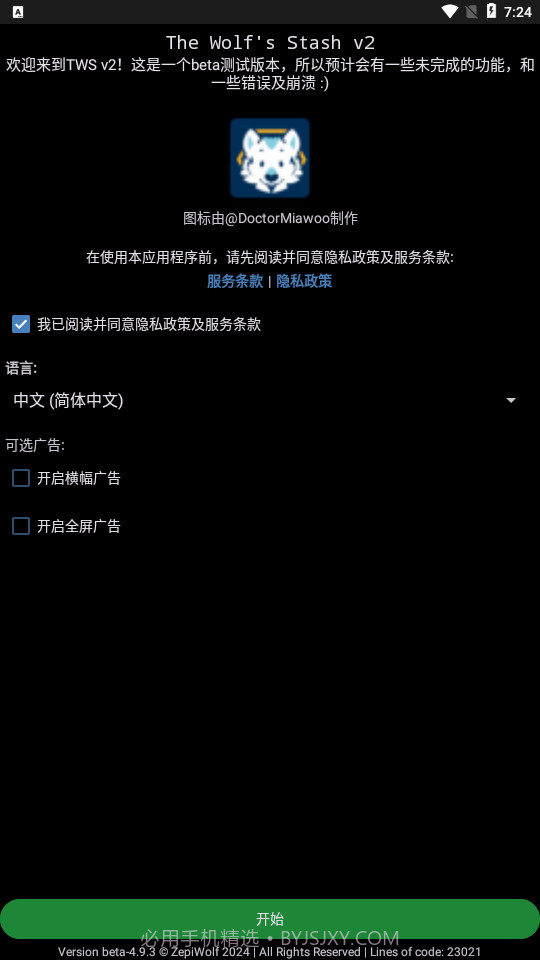 the wolfs stash论坛阅读器截图1