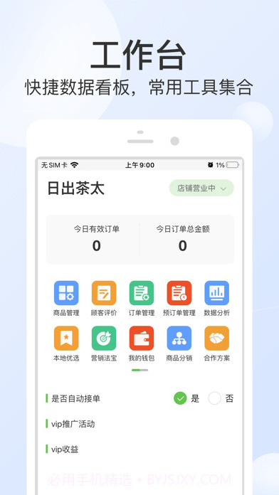 优品街零售通截图1 优品街零售通截图1