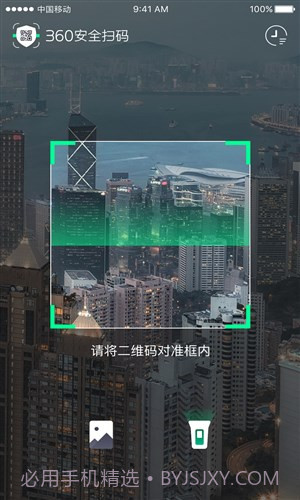 360安全扫码截图3