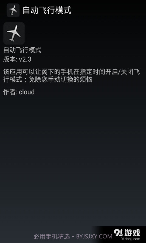 自动飞行模式截图2