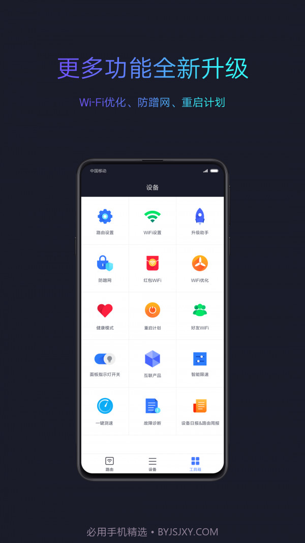 小米wifi管理路由器截图3