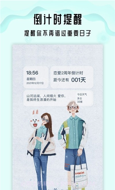 Days Matter倒计时截图3