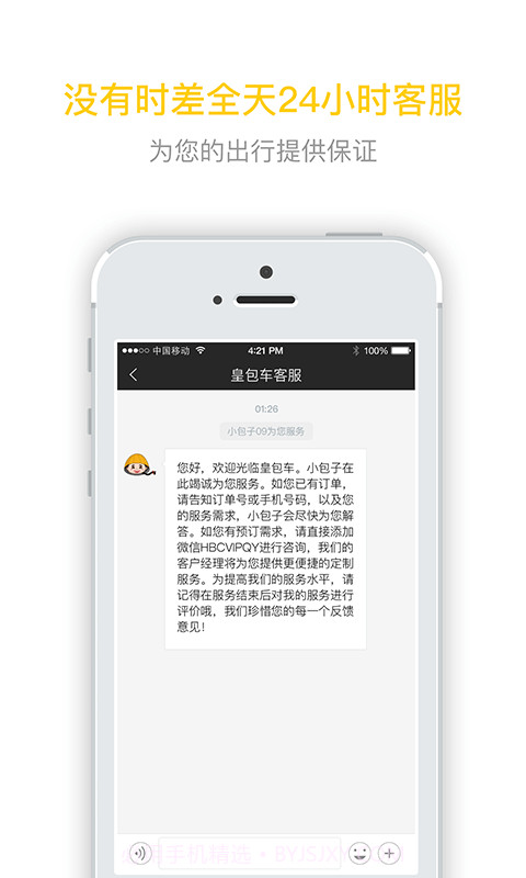 皇包车截图5 皇包车截图5