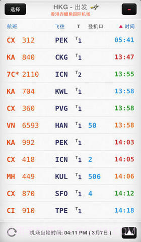 全球航班搜索王截图4