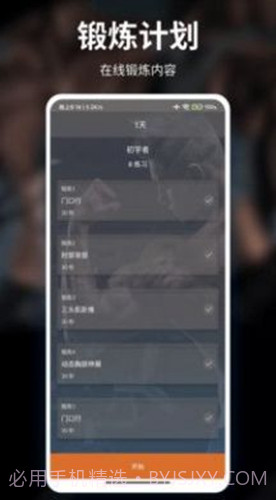 甜枣疯狂健身运动手机版截图3