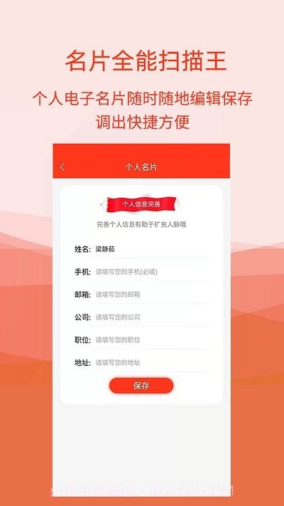 名片识别助手截图4