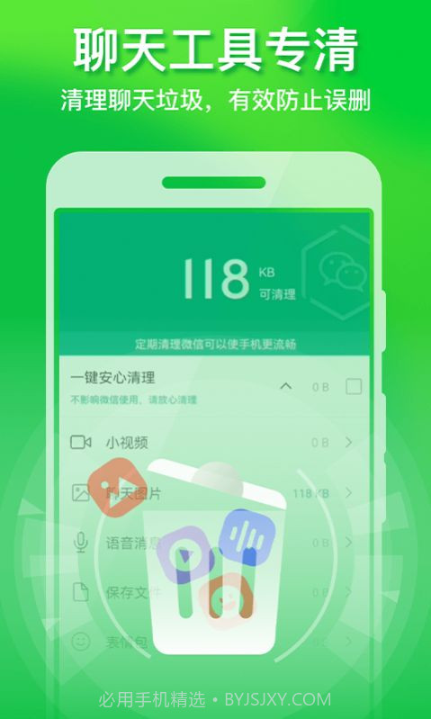 省心清理管家截图2 省心清理管家截图2