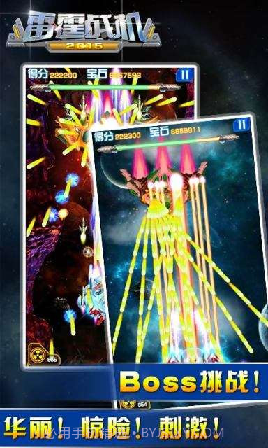 雷霆战机2015截图2