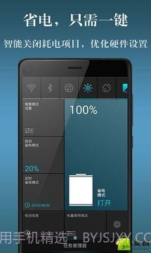 电池省电神器截图2 电池省电神器截图2